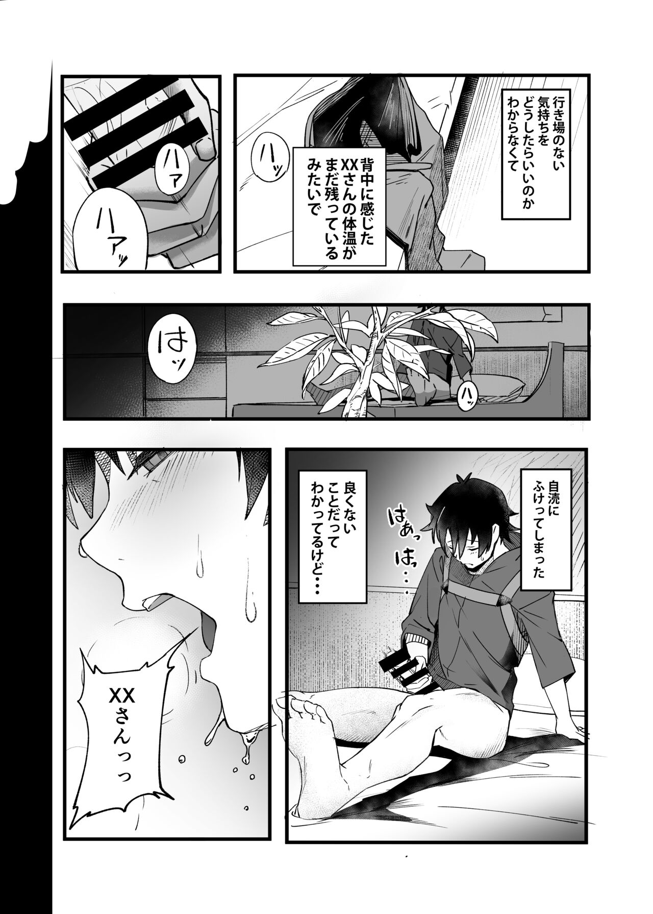 In Sci-Fi 藤丸立香はヒロインXXと懇ろになれるか page 6 full