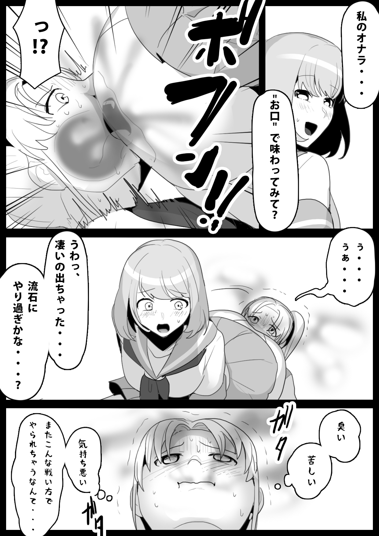 Fetishist Ch. 2 page 12 full