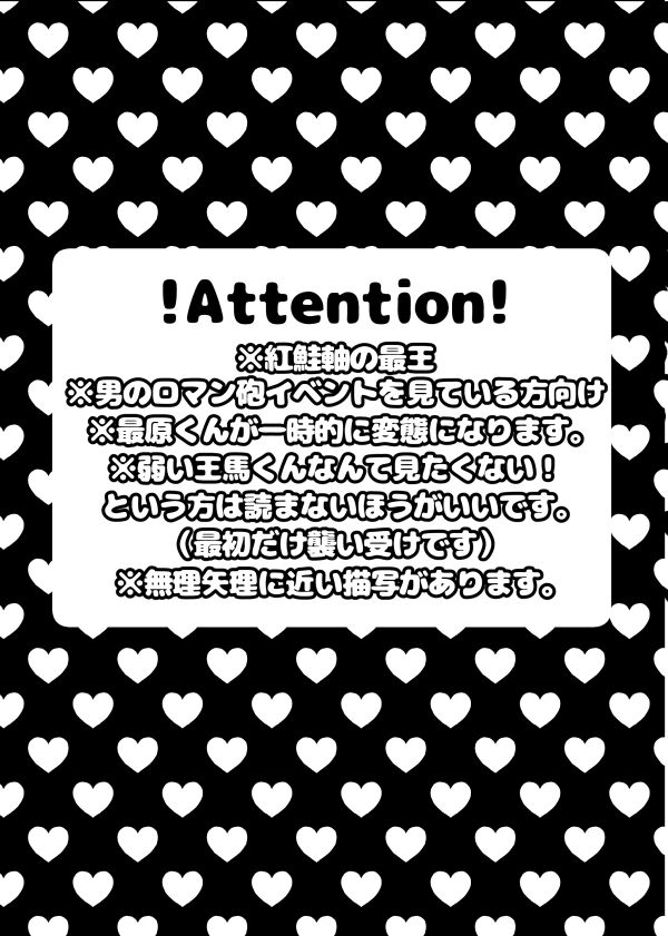 Otokonoroman Ga Tomaranai!! page 2 full