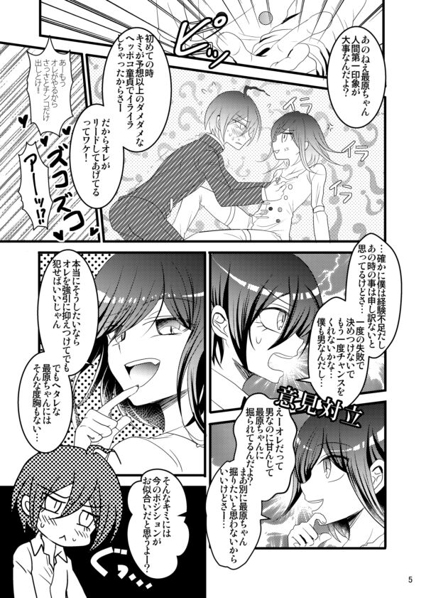 Otokonoroman Ga Tomaranai!! page 5 full