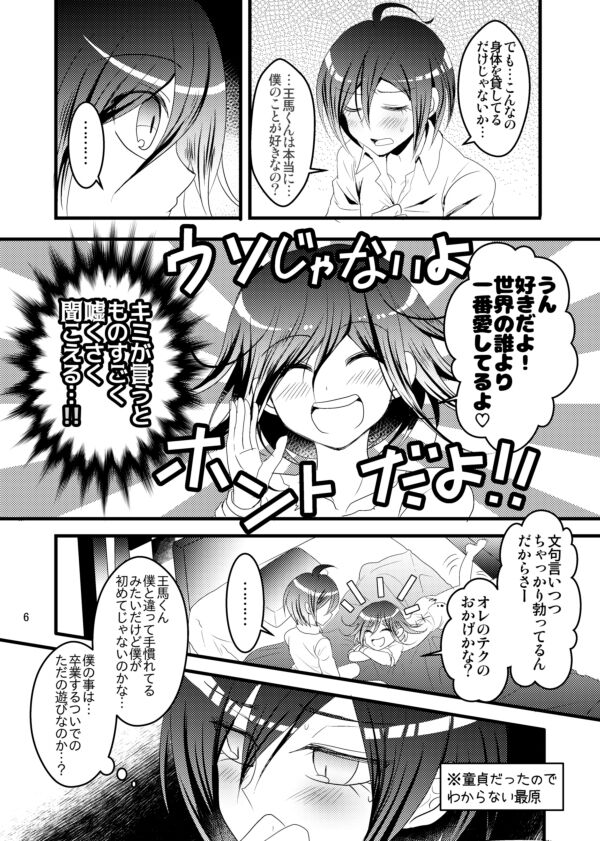 Otokonoroman Ga Tomaranai!! page 6 full