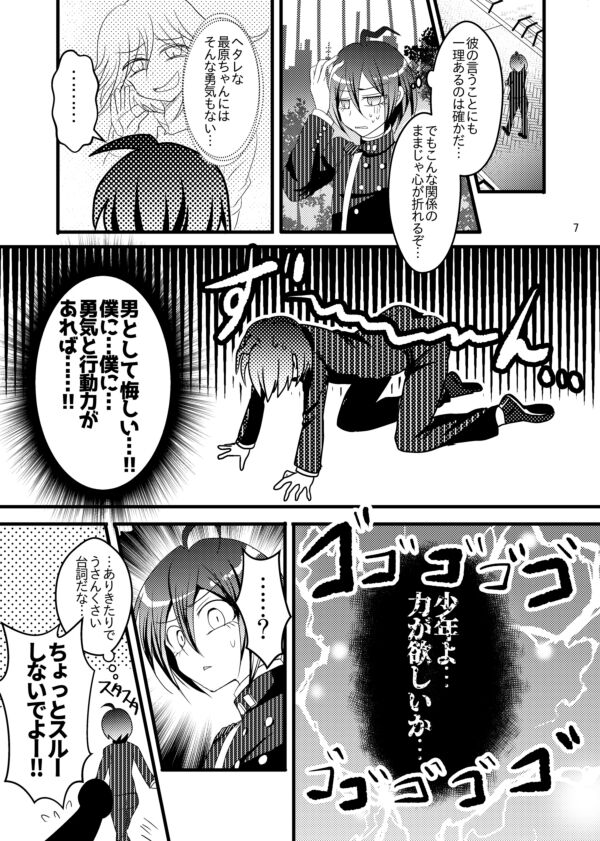 Otokonoroman Ga Tomaranai!! page 7 full