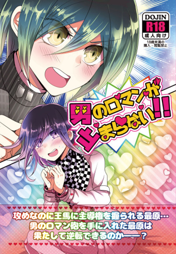 [Hasuhiko] [Saiou Hon Sairoku] Otokonoroman Ga Tomaranai!! cover
