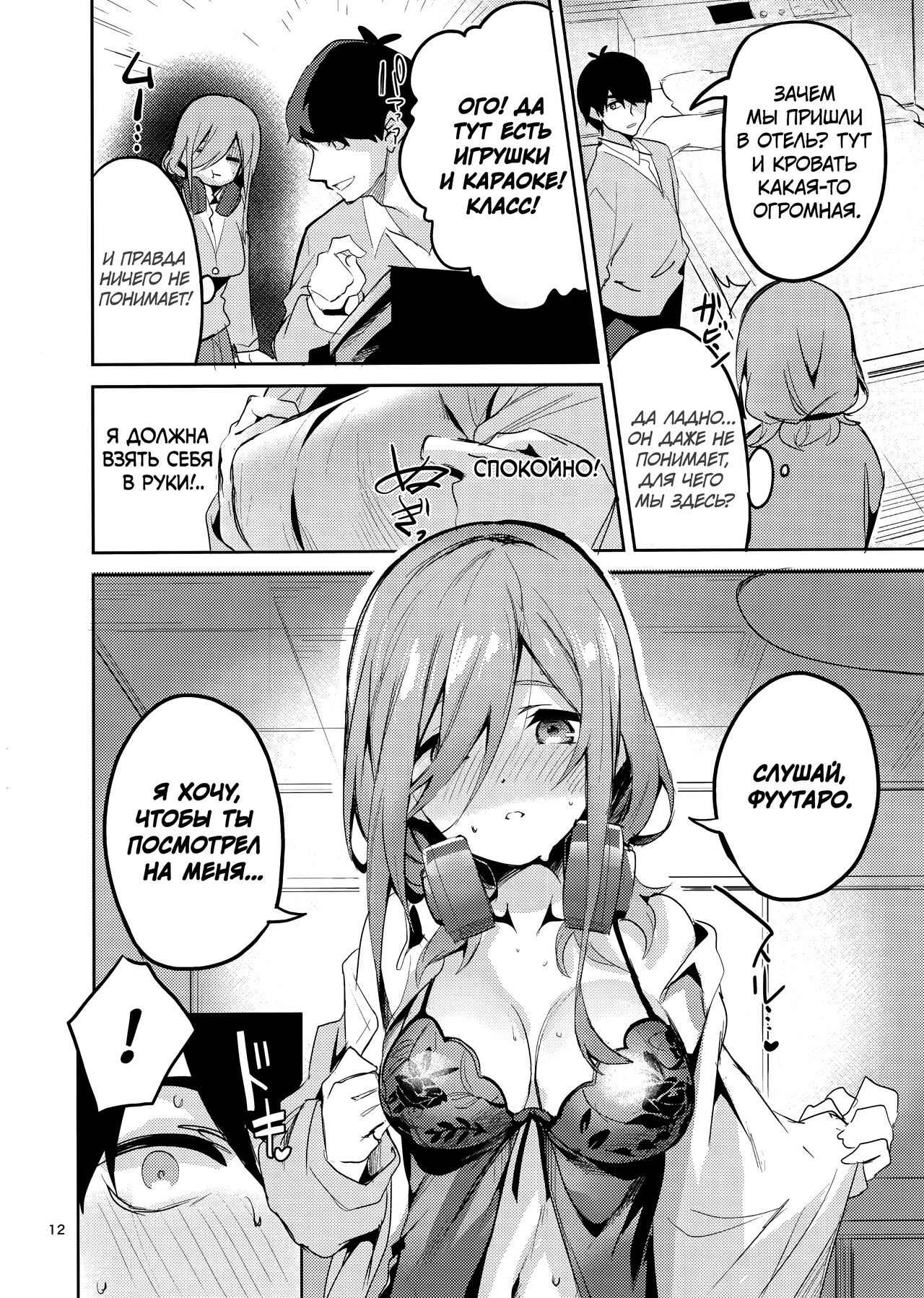 Miku no Baai page 11 full