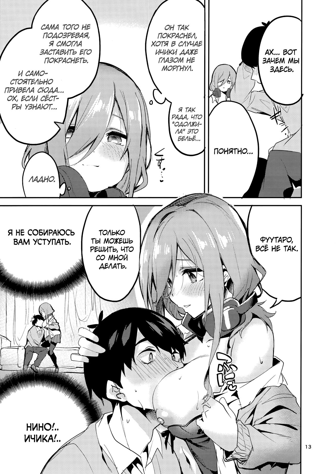 Miku no Baai page 12 full