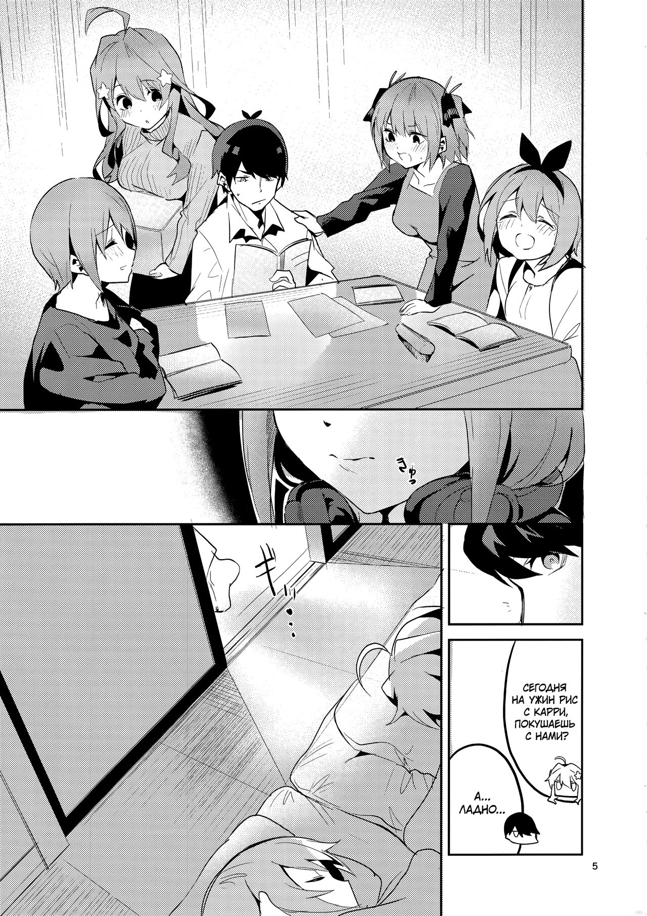 Miku no Baai page 4 full