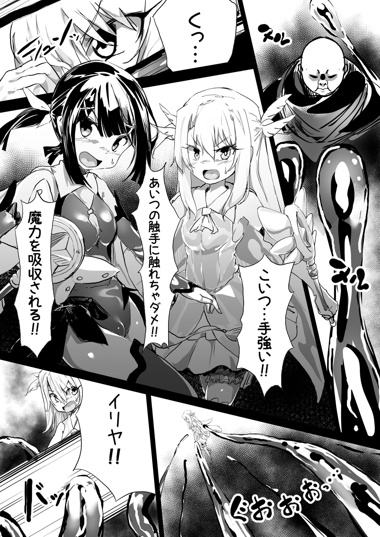 Prisma ♥ Nikubenki / Chloe Hen page 2 full