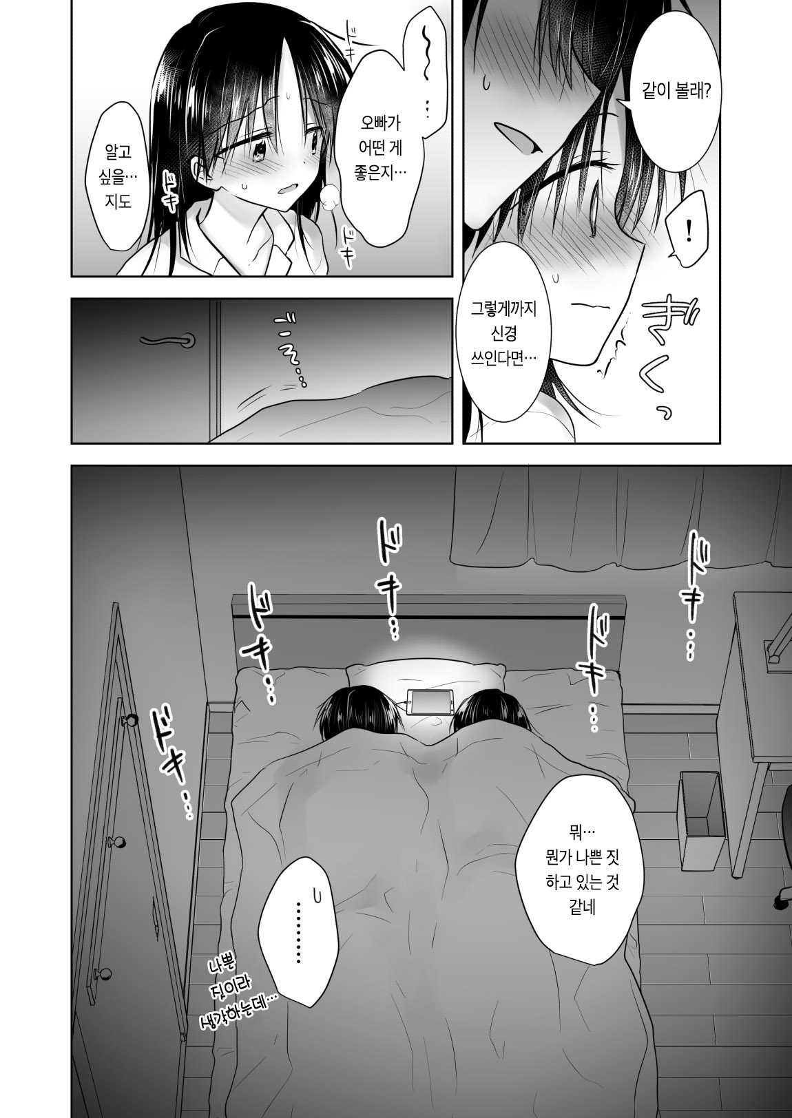 Imouto to AV Miru | 여동생과 AV를 보다 page 11 full