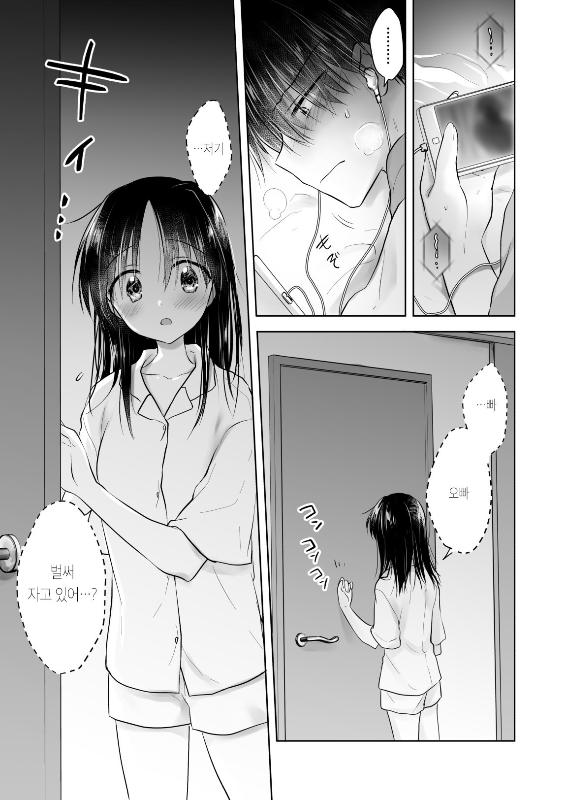 Imouto to AV Miru | 여동생과 AV를 보다 page 6 full