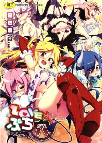 [Tanabe Kyou] Love Petit Gate [English] {Mistvern + Bigk40k} cover