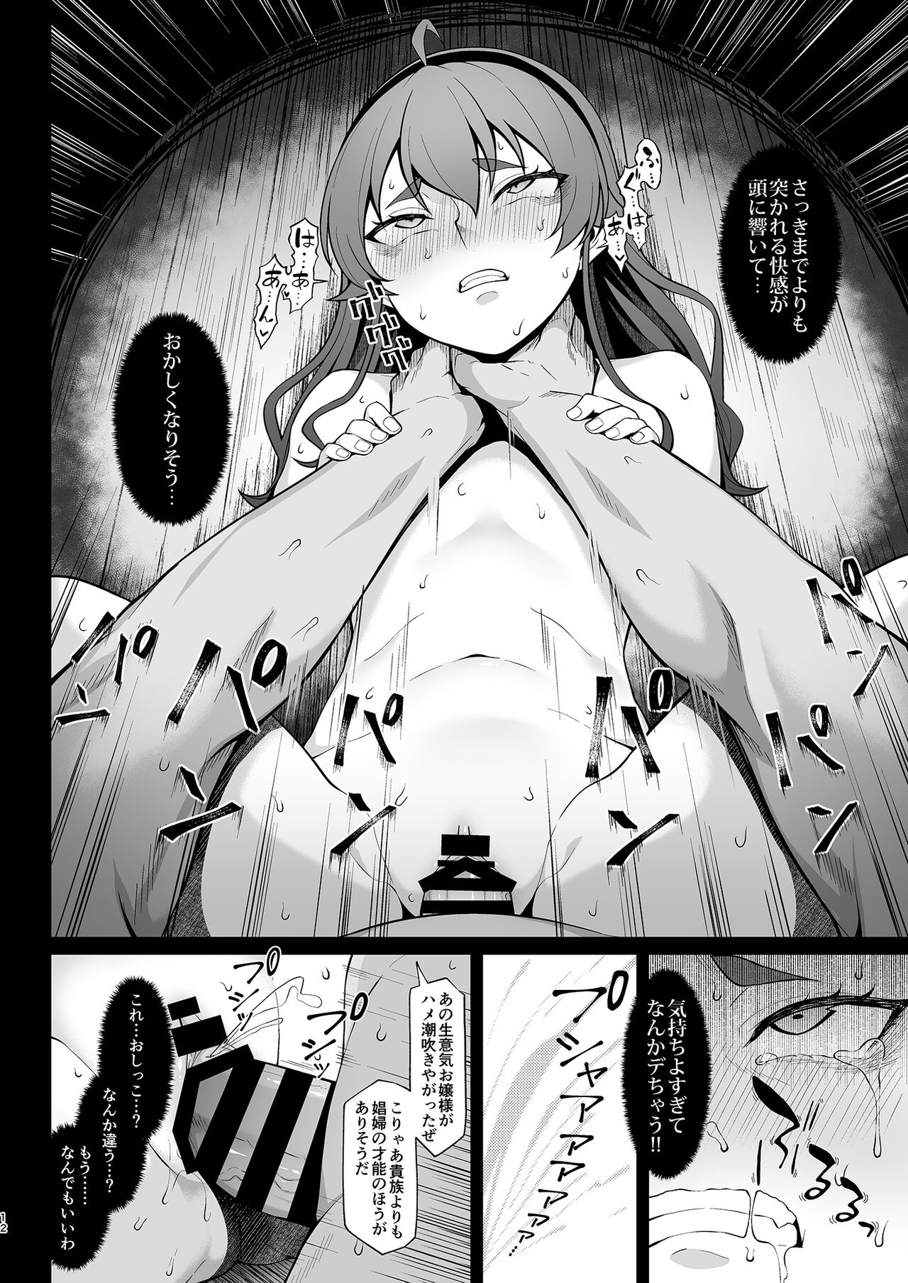 Jigoujitoku desuyo, Eris Ojousama + Omake page 11 full