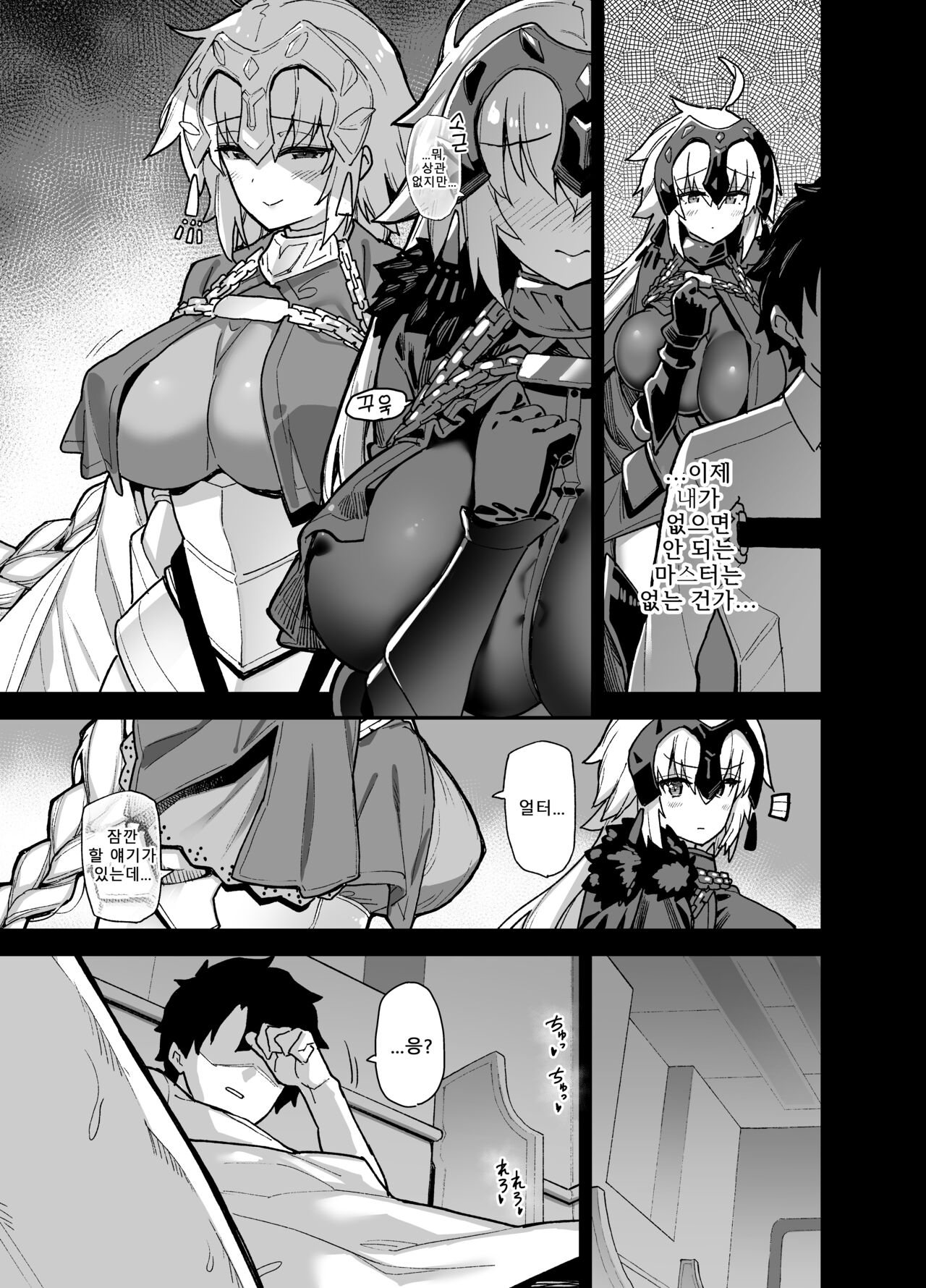 Master wa Watashi ga Inakya Dame nan dakara | 마스터는 내가 없으면 안 되는 거니까 page 7 full