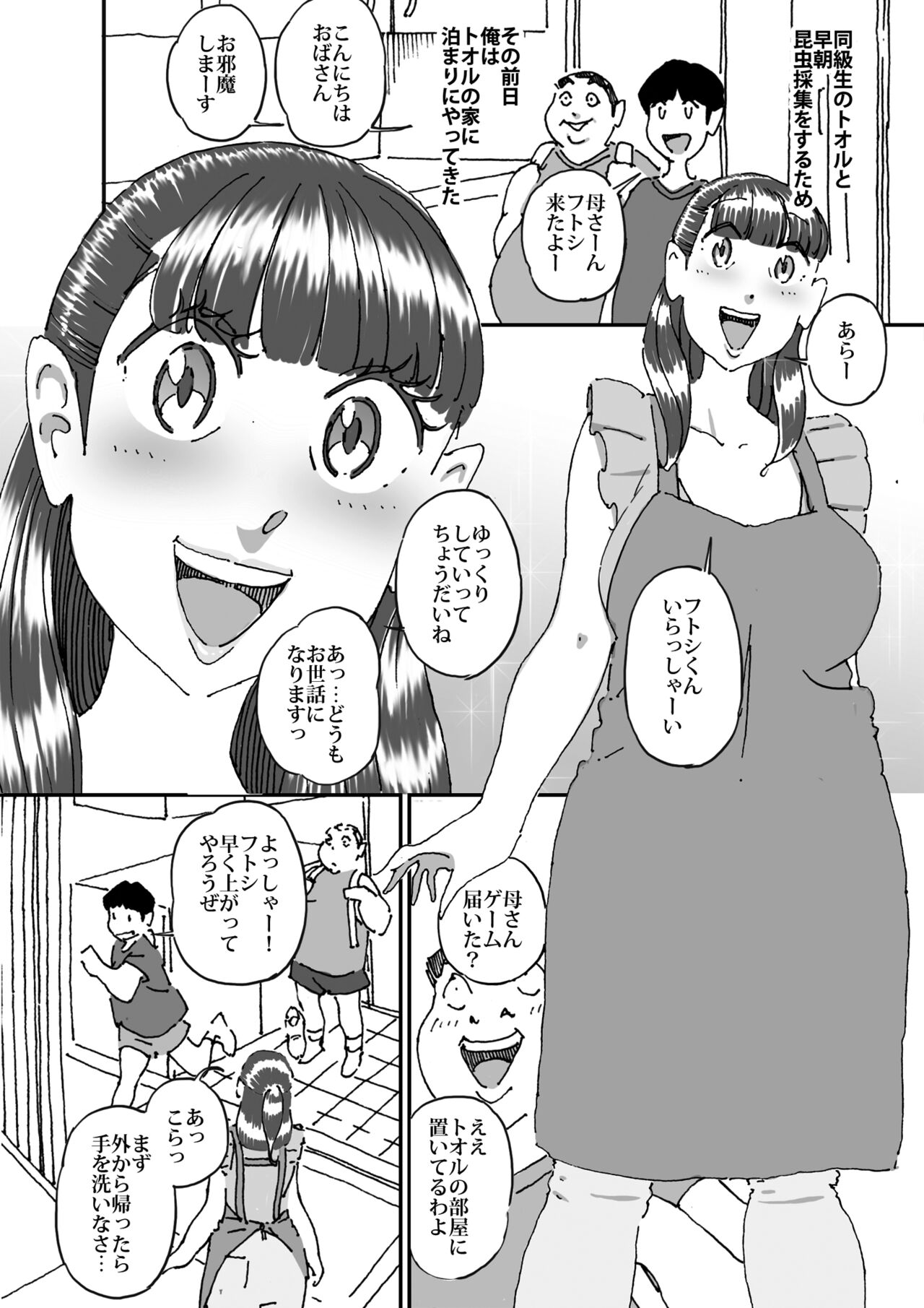 友達の欲求不満な母親に迫ったら想像以上に欲求不満だった!! page 3 full