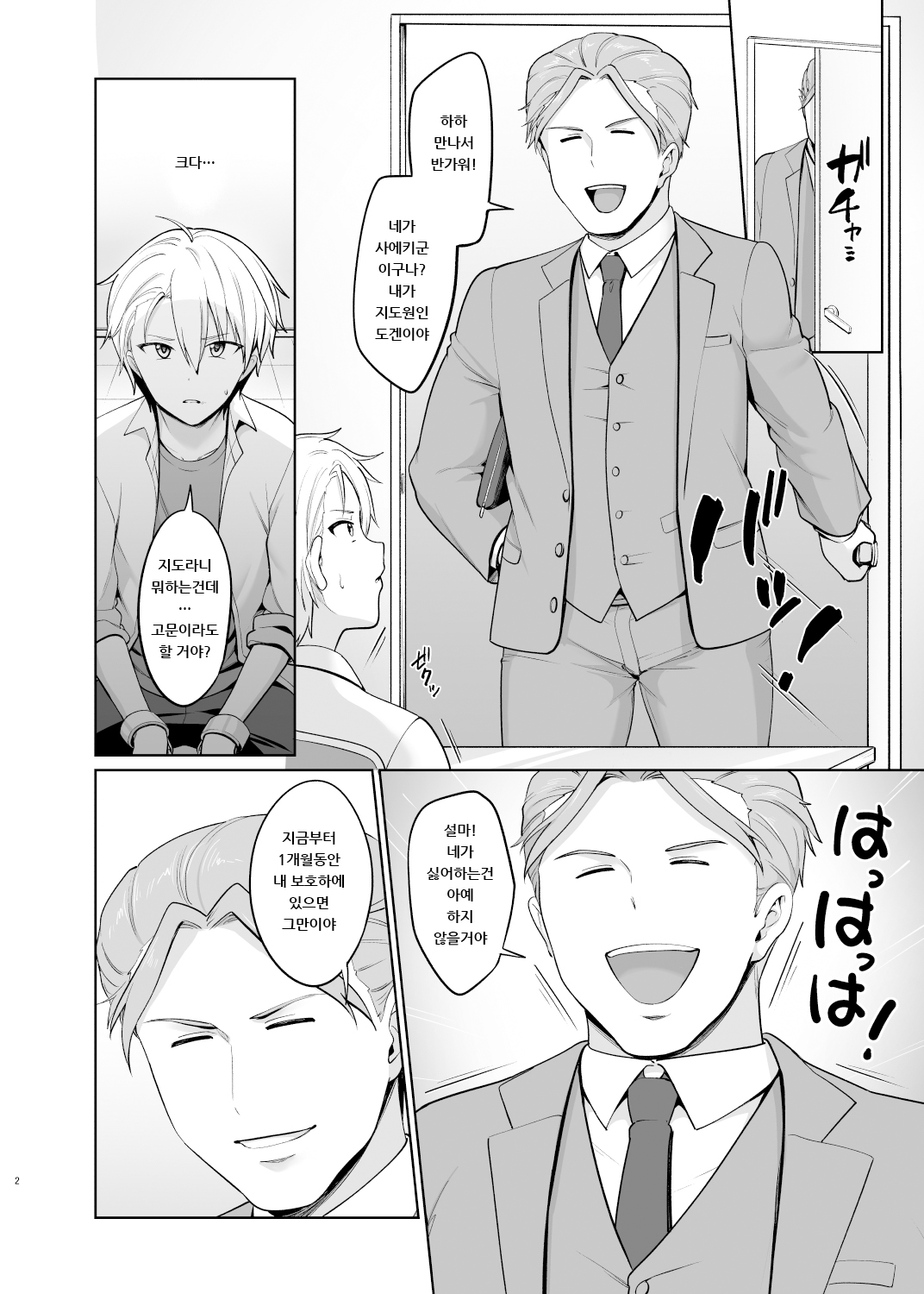 Yankee Shounen Josou Mesu Ochi | 양아치소년 여장 암컷타락 page 3 full