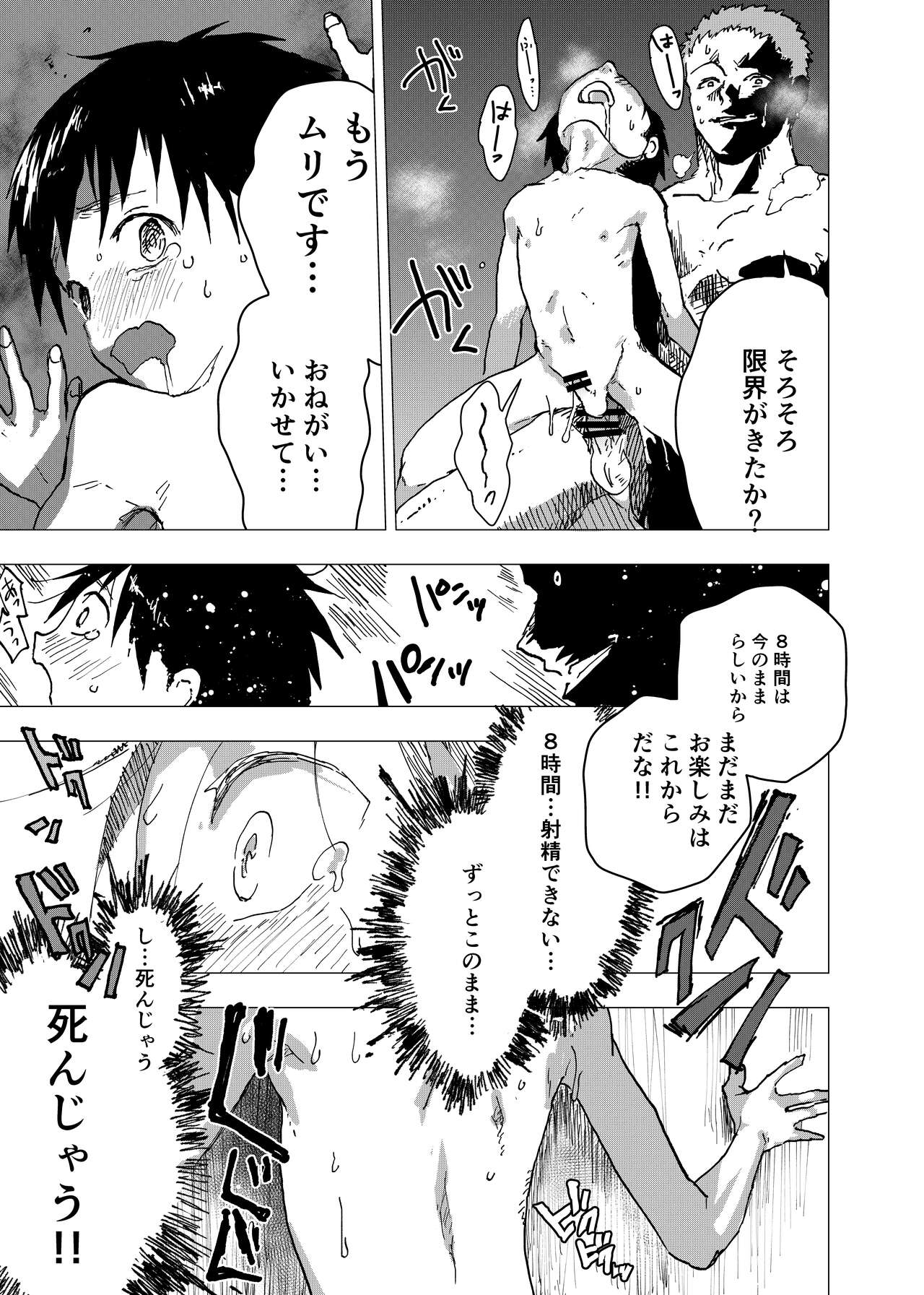 Ibasho ga Nai node Kamimachi shite mita Suterareta Shounen no Ero Manga Ch. 15 page 11 full