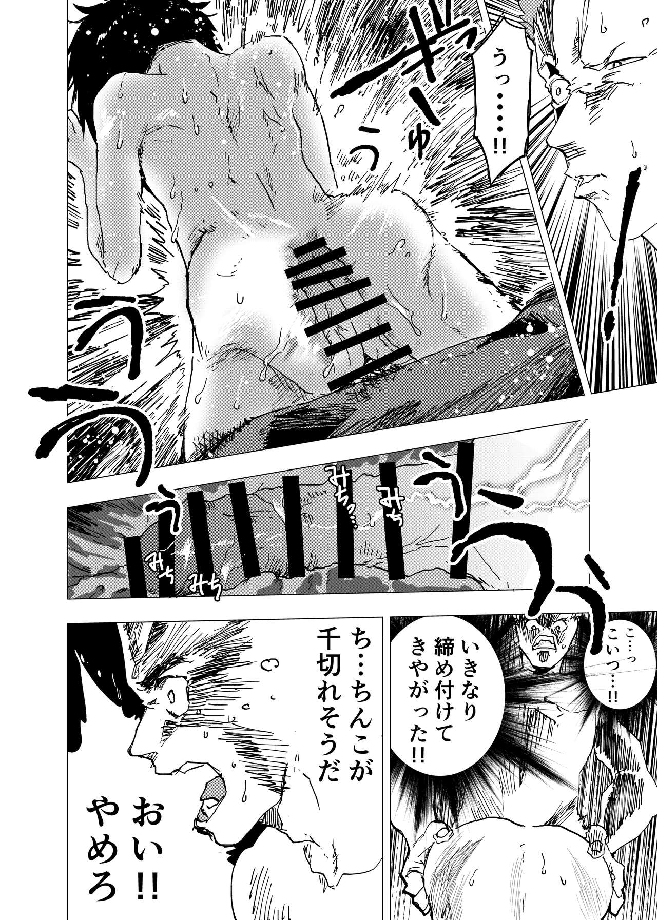 Ibasho ga Nai node Kamimachi shite mita Suterareta Shounen no Ero Manga Ch. 15 page 12 full