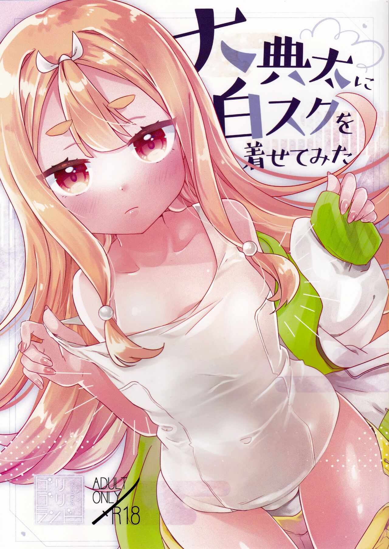Oodenta ni Shiro Suku wo Kisete mita page 1 full