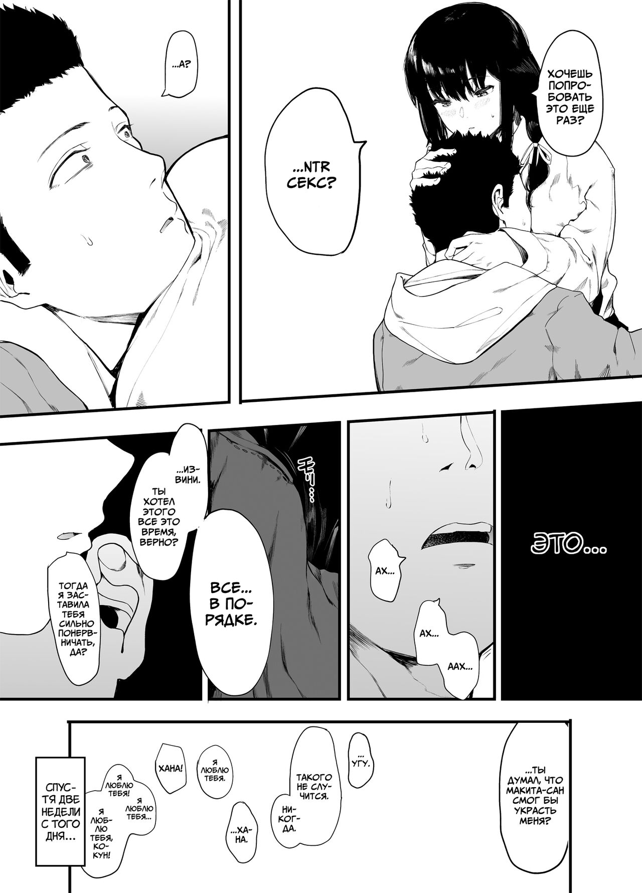 Boku no Kanojo to Sex Shite Kudasai 2 | Прошу, займись сексом с моей девушкой 2 page 10 full
