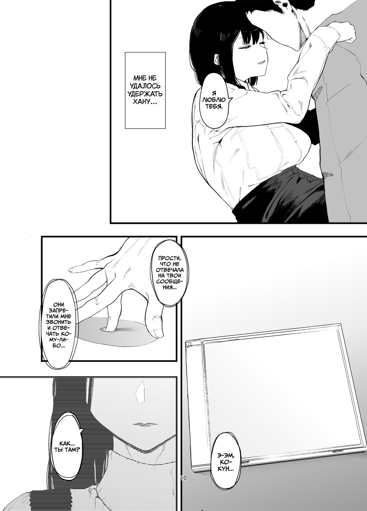 Boku no Kanojo to Sex Shite Kudasai 2 | Прошу, займись сексом с моей девушкой 2 page 11 full