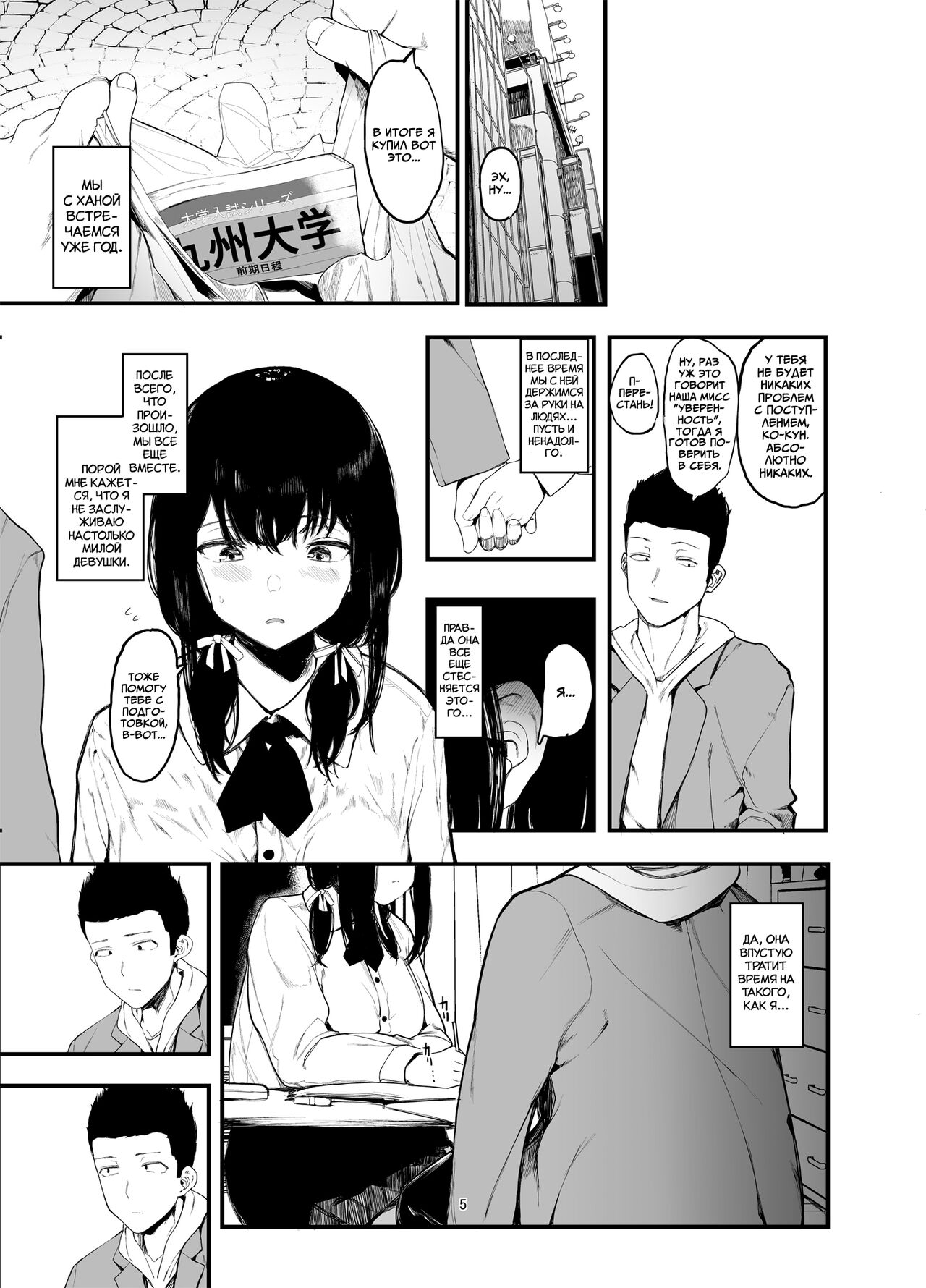 Boku no Kanojo to Sex Shite Kudasai 2 | Прошу, займись сексом с моей девушкой 2 page 6 full