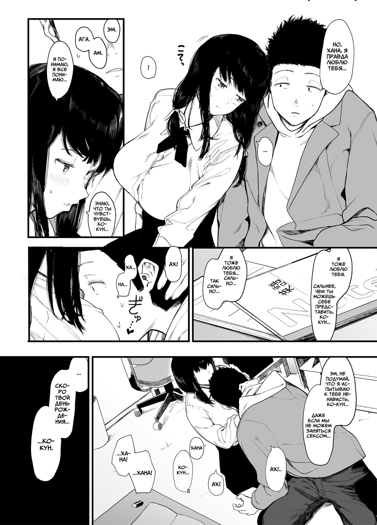 Boku no Kanojo to Sex Shite Kudasai 2 | Прошу, займись сексом с моей девушкой 2 page 9 full