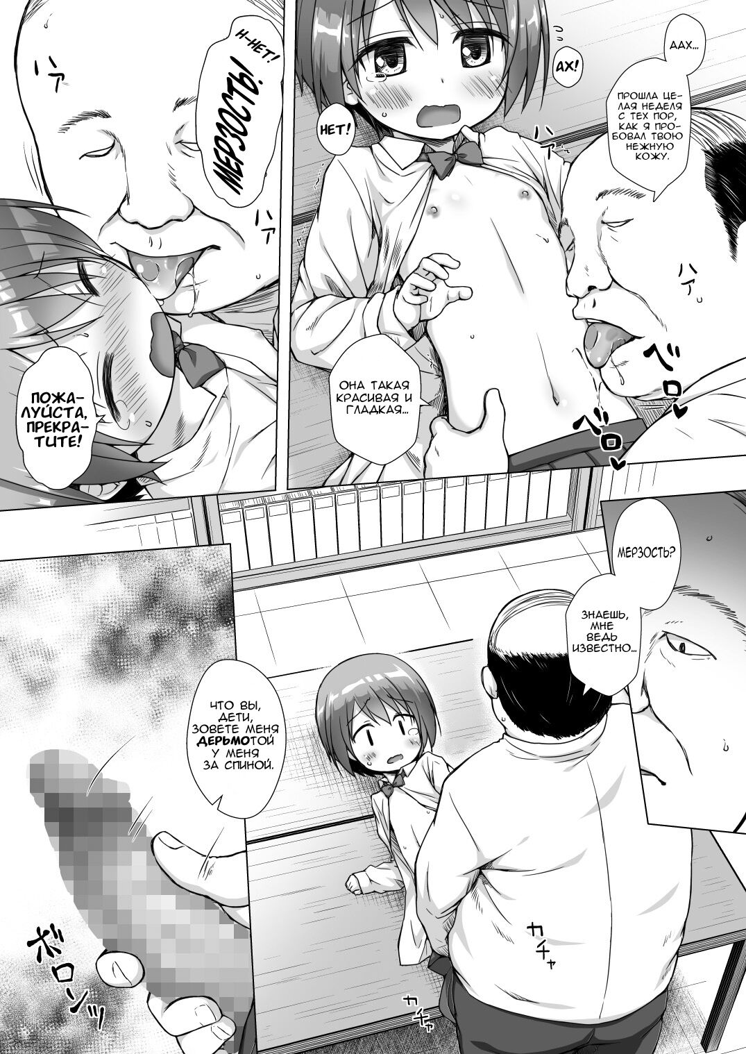 Rakuen no Omochabako page 11 full