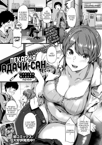 [Tokiwa Midori] Panya no Adachi-san | Пекарня Адачи-сан (COMIC ExE 29) [Russian] [Durmane] [Digital] cover
