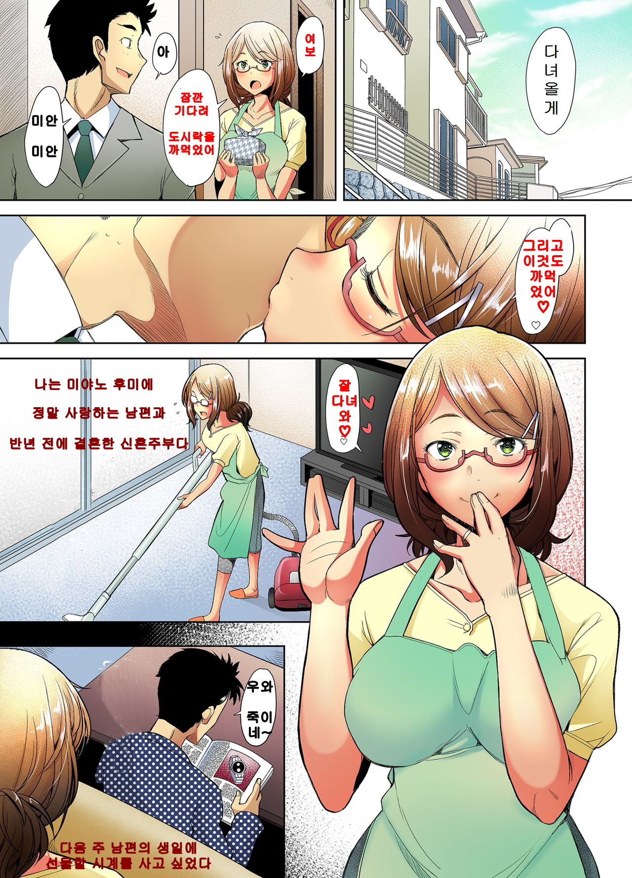 Papakatsu Shitara Namahame Sareta Wakazuma page 4 full