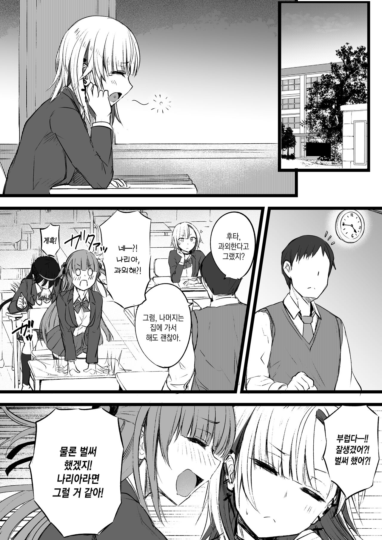 Futanari JK Naria-chan | 후타나리 여고생 나리아 page 11 full