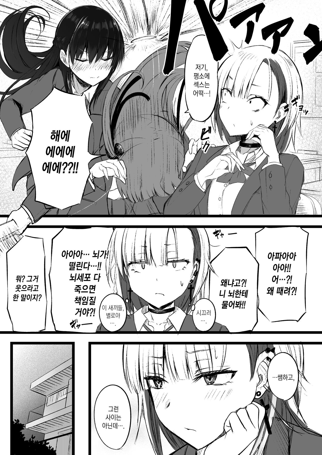 Futanari JK Naria-chan | 후타나리 여고생 나리아 page 12 full