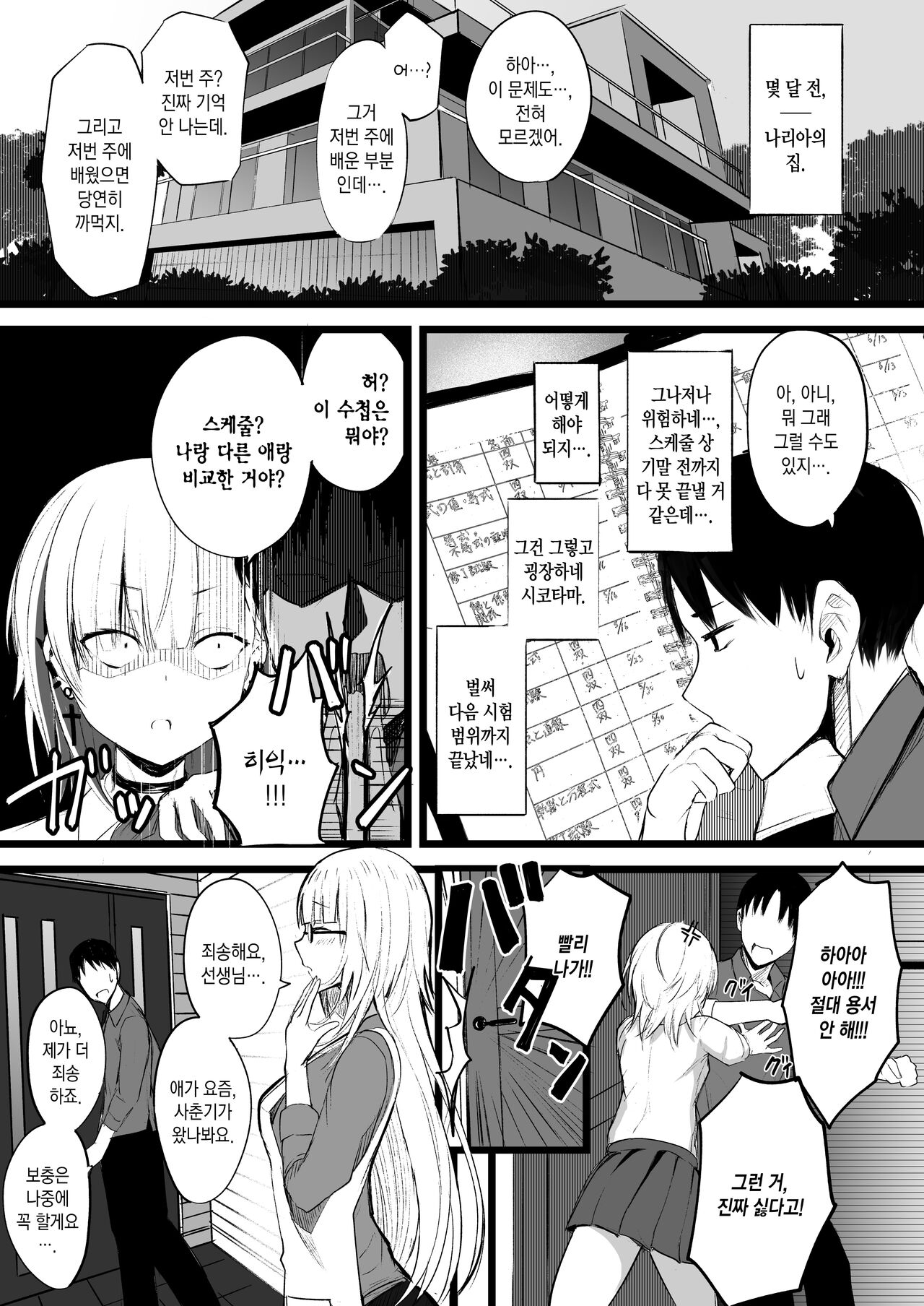 Futanari JK Naria-chan | 후타나리 여고생 나리아 page 6 full