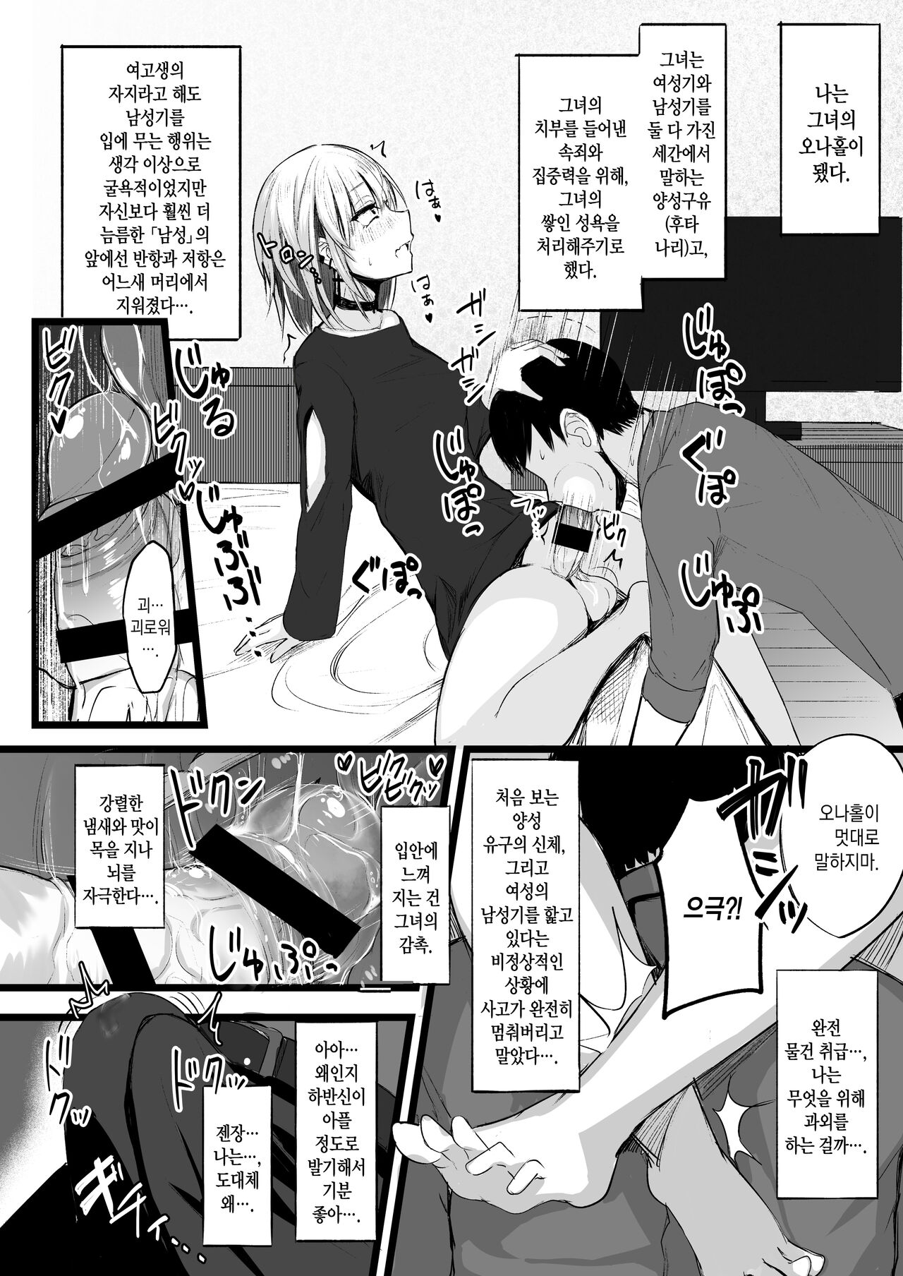 Futanari JK Naria-chan | 후타나리 여고생 나리아 page 9 full