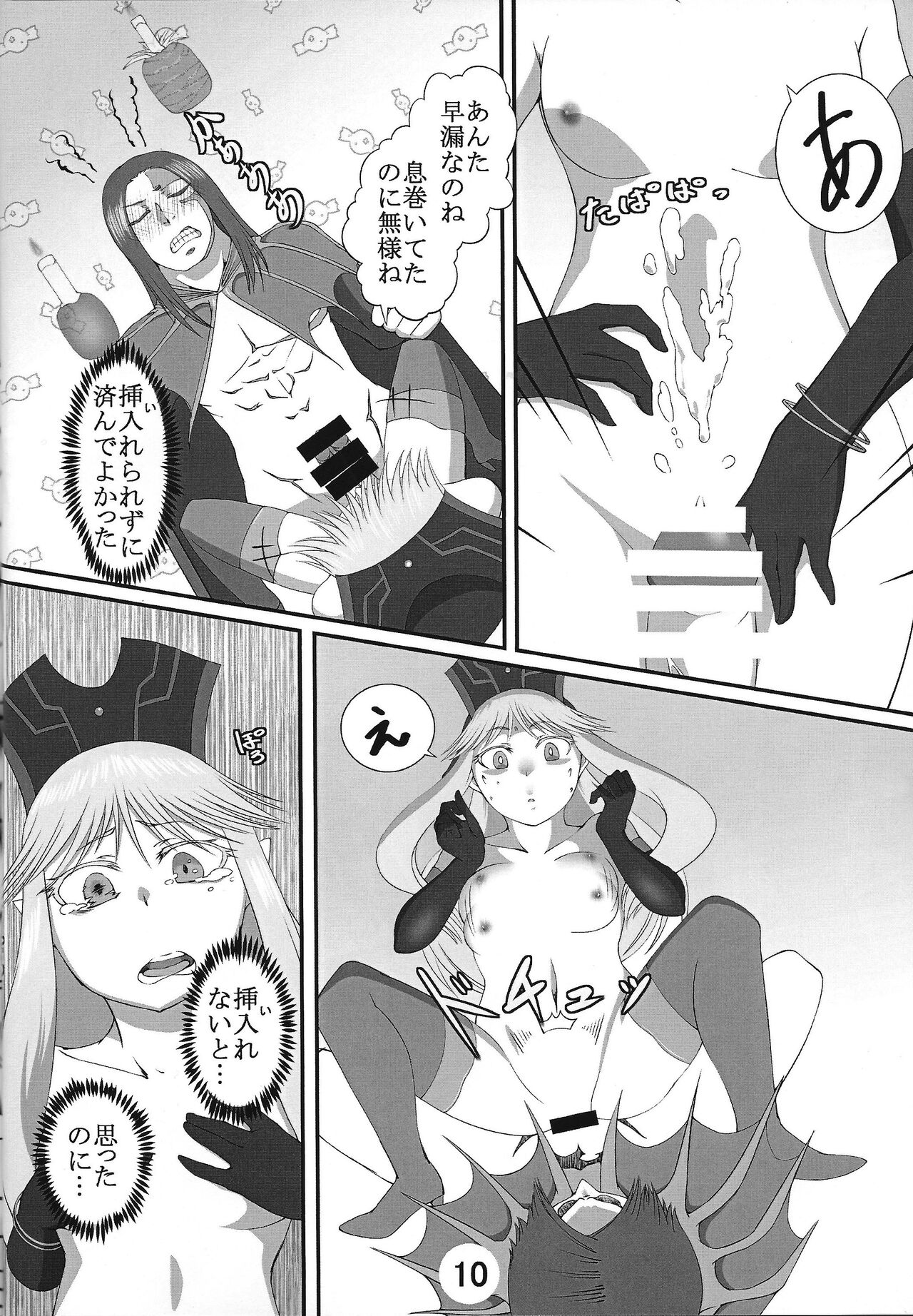 Hametsutsu no megami page 11 full