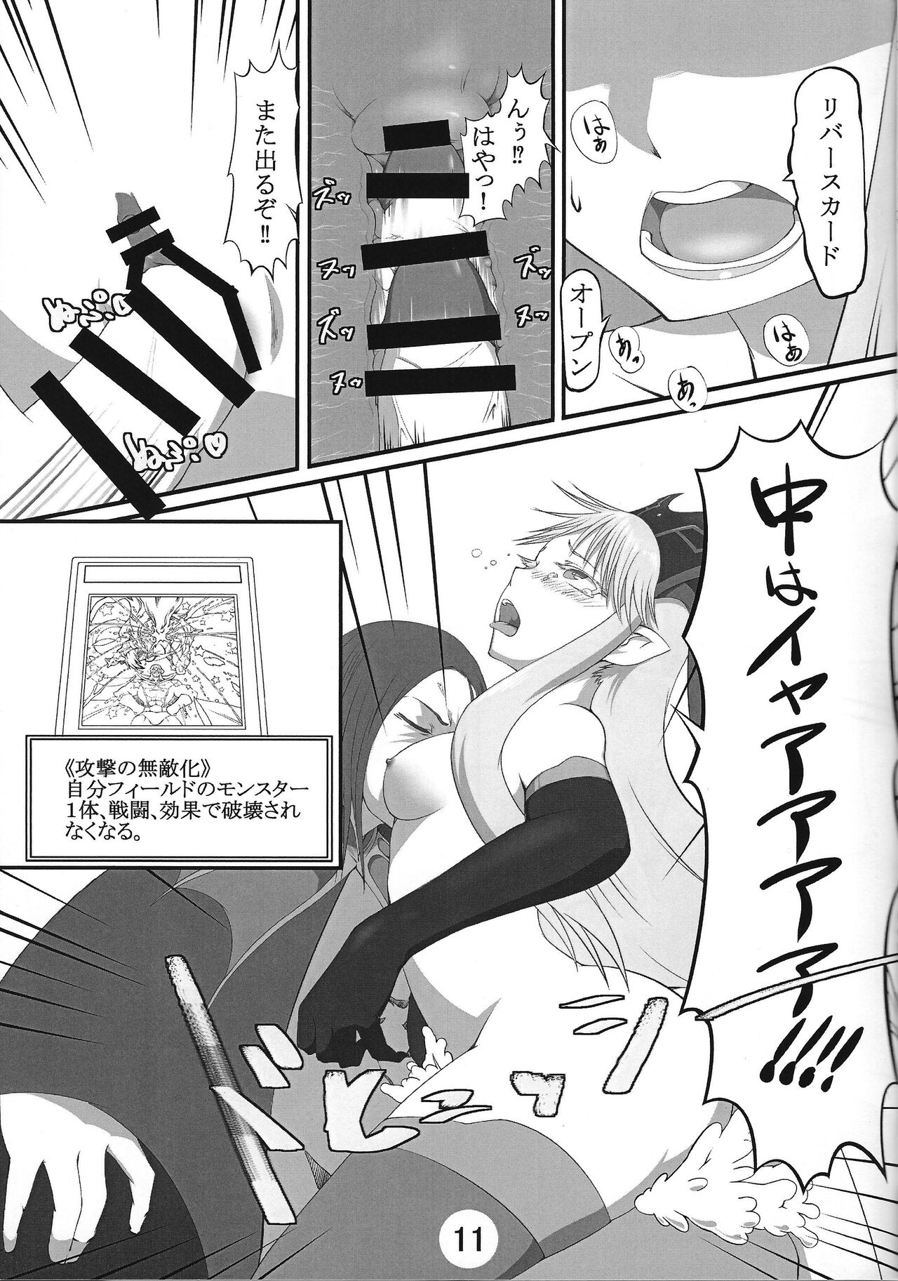 Hametsutsu no megami page 12 full
