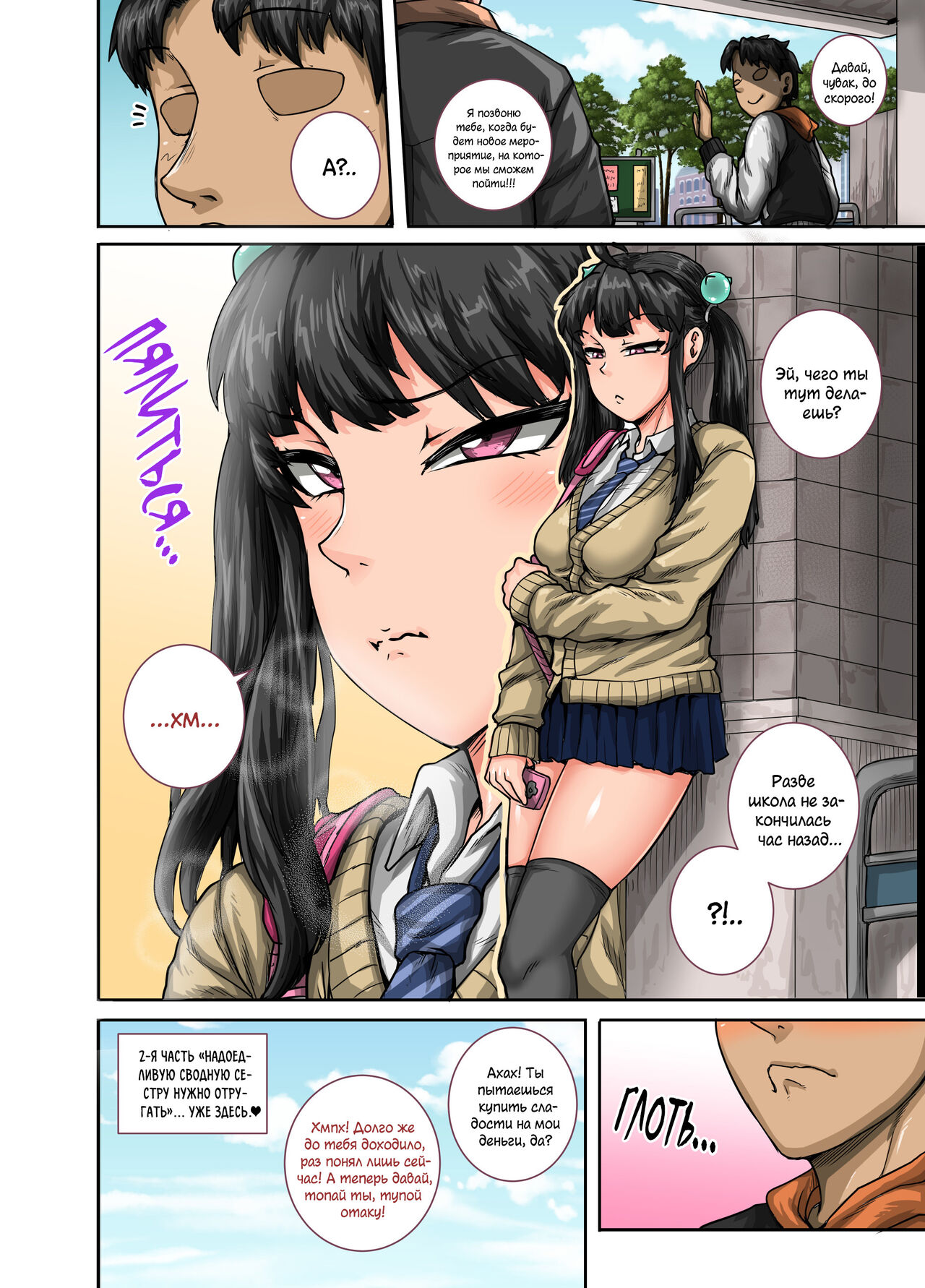 Mukatsuku Imouto wa Chanto Shikaranakucha!! 2 | Надоедливую сводную сестру нужно отругать!!! - Часть 2 page 12 full