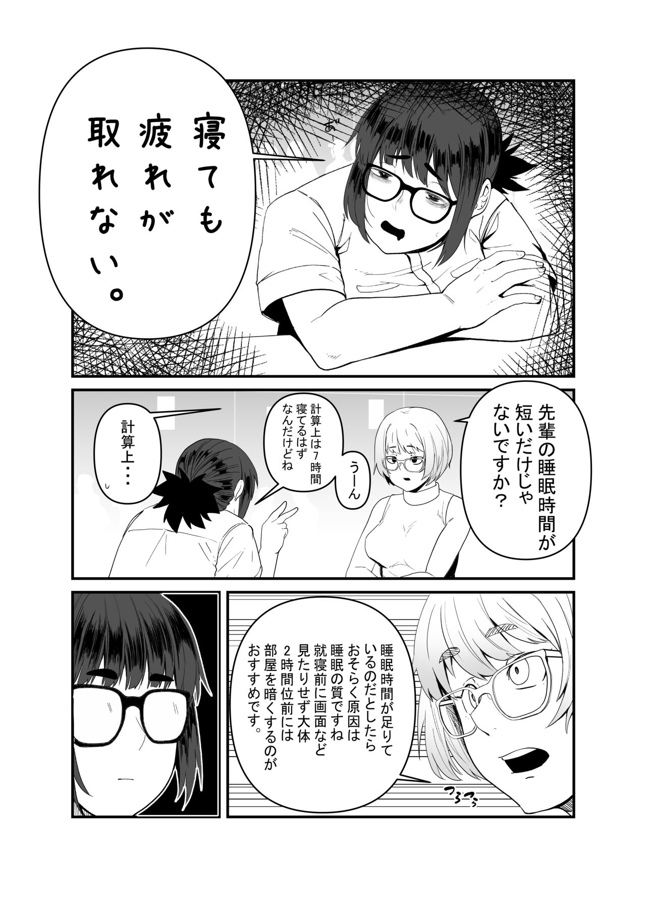 Nete iru ma ni Hna koto o sa rete mo kigatsukanai yo ne page 2 full