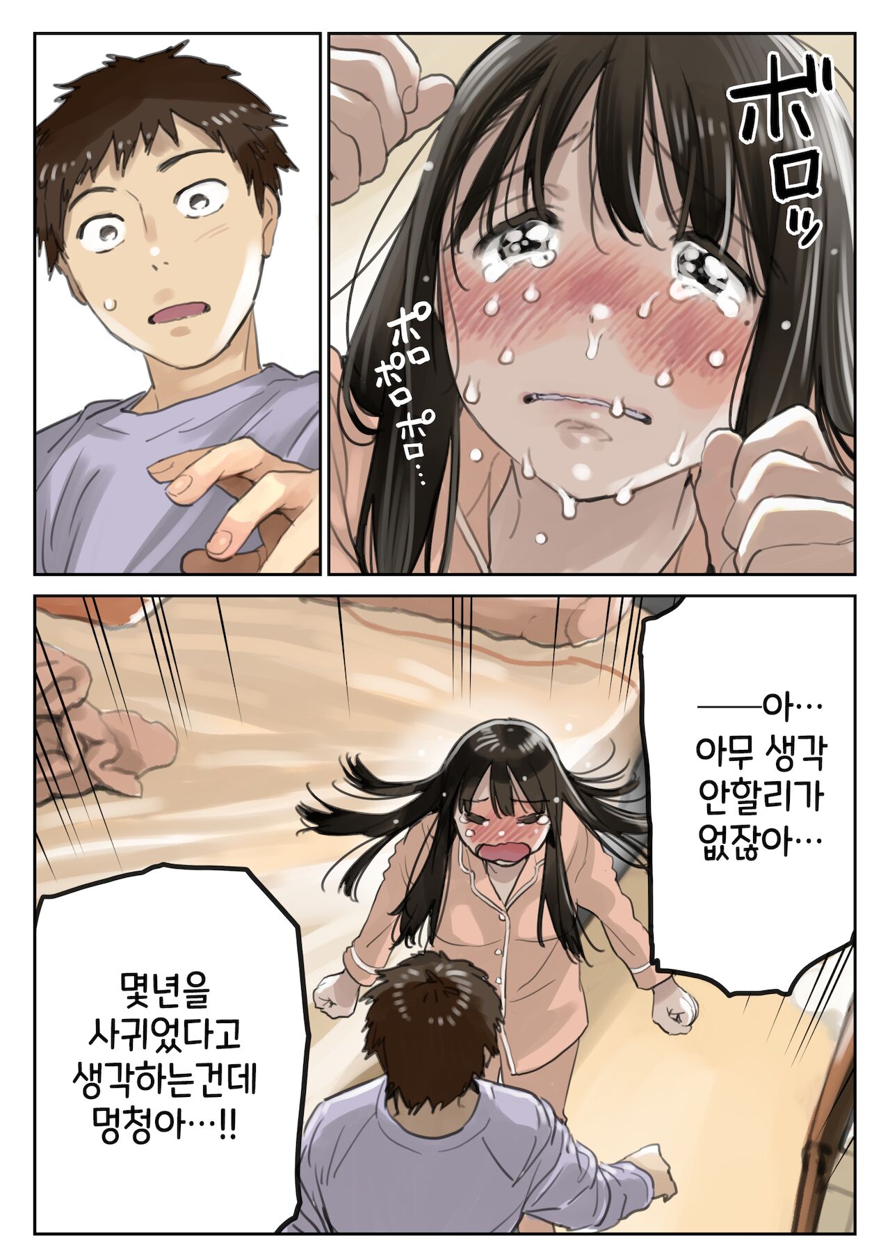 Kanojo no SmaPho o Nozoita dake nano ni 3 | 그녀의 스마트 폰을 들여다 본 것 뿐인데 3 page 11 full