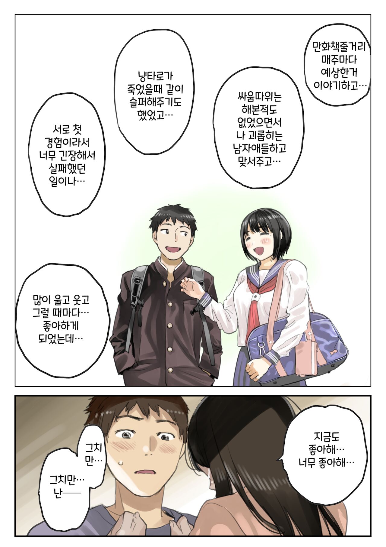 Kanojo no SmaPho o Nozoita dake nano ni 3 | 그녀의 스마트 폰을 들여다 본 것 뿐인데 3 page 12 full