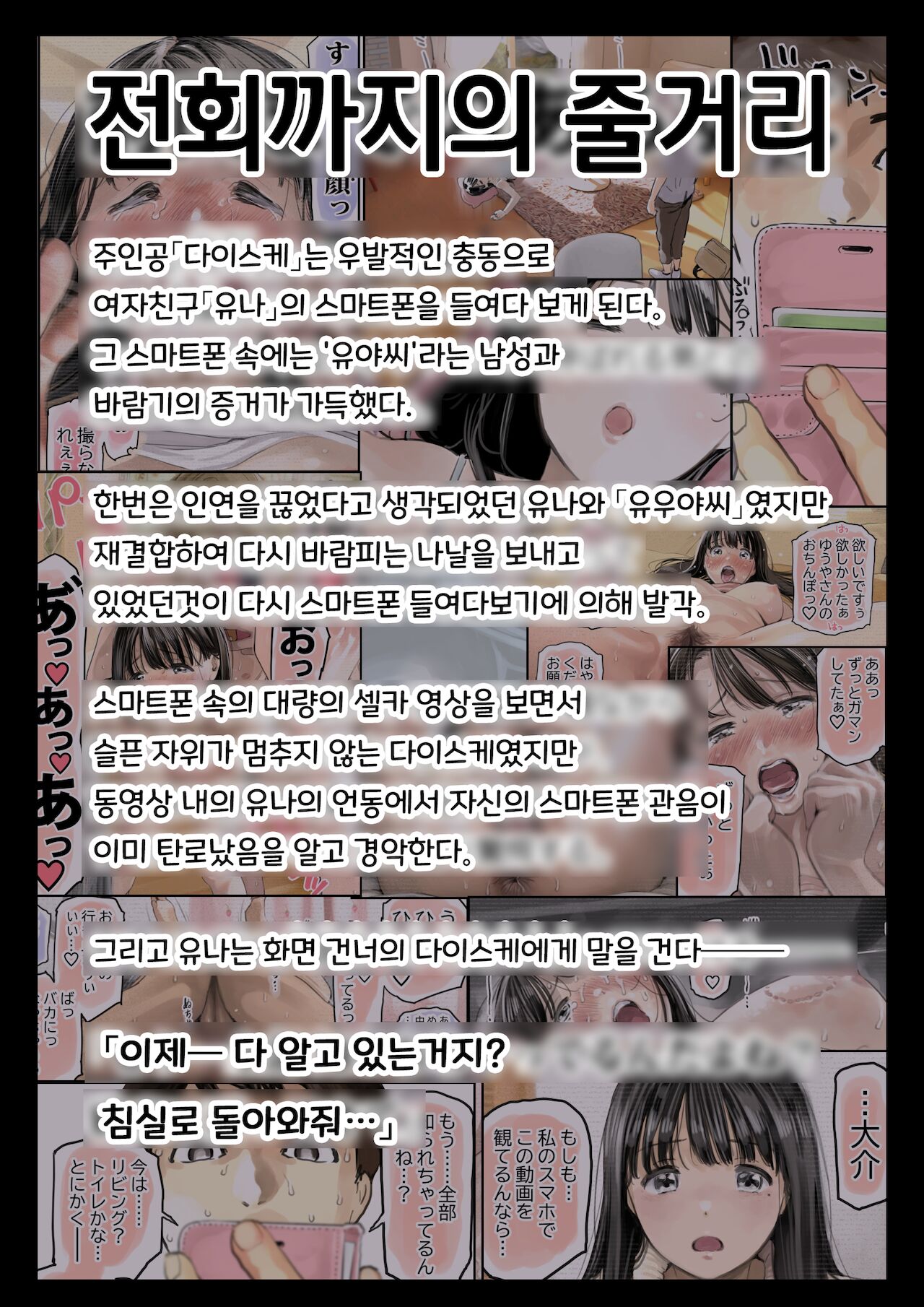 Kanojo no SmaPho o Nozoita dake nano ni 3 | 그녀의 스마트 폰을 들여다 본 것 뿐인데 3 page 2 full