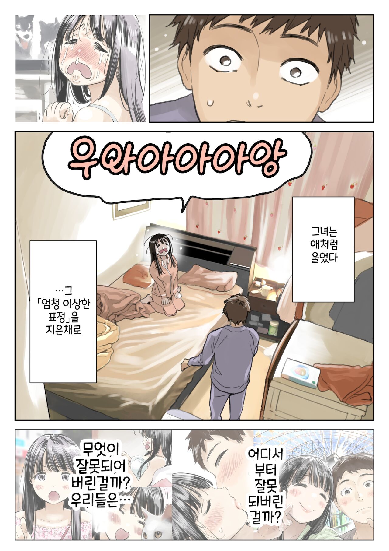 Kanojo no SmaPho o Nozoita dake nano ni 3 | 그녀의 스마트 폰을 들여다 본 것 뿐인데 3 page 7 full