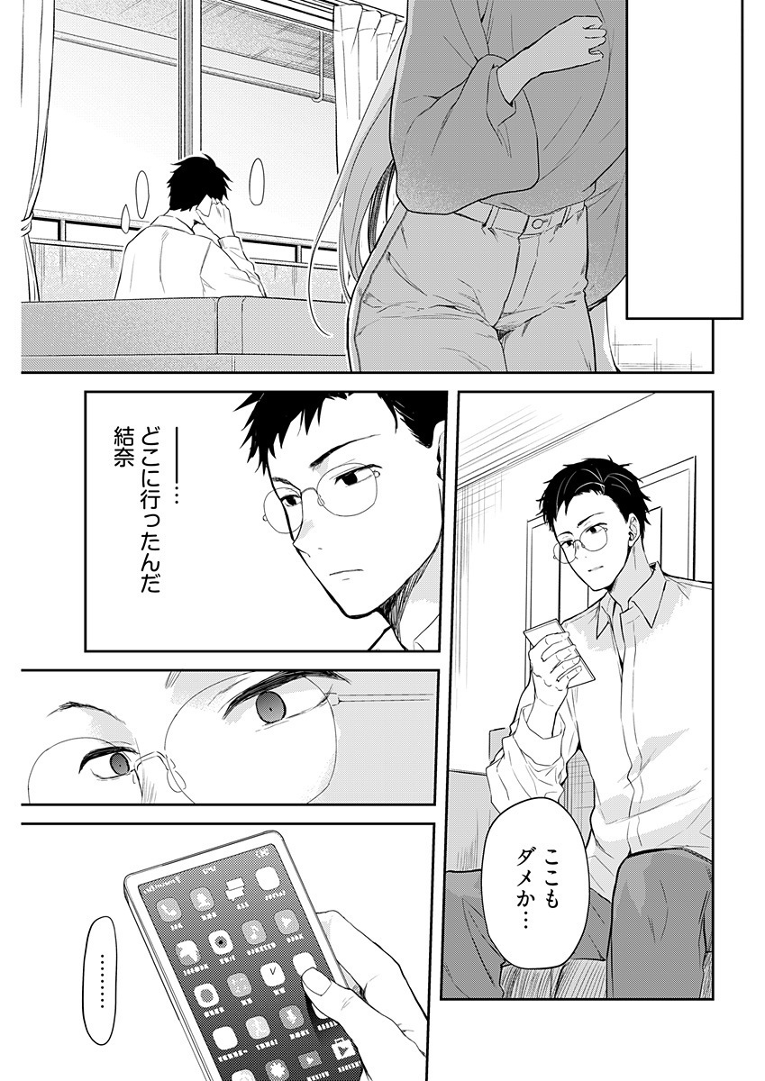 Iiwake mo Dekinai ~Ane Kare~ Ch. 13 page 11 full