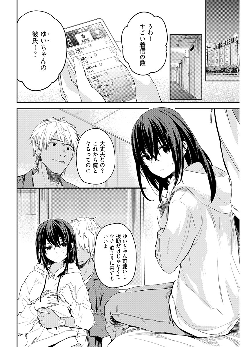 Iiwake mo Dekinai ~Ane Kare~ Ch. 13 page 12 full