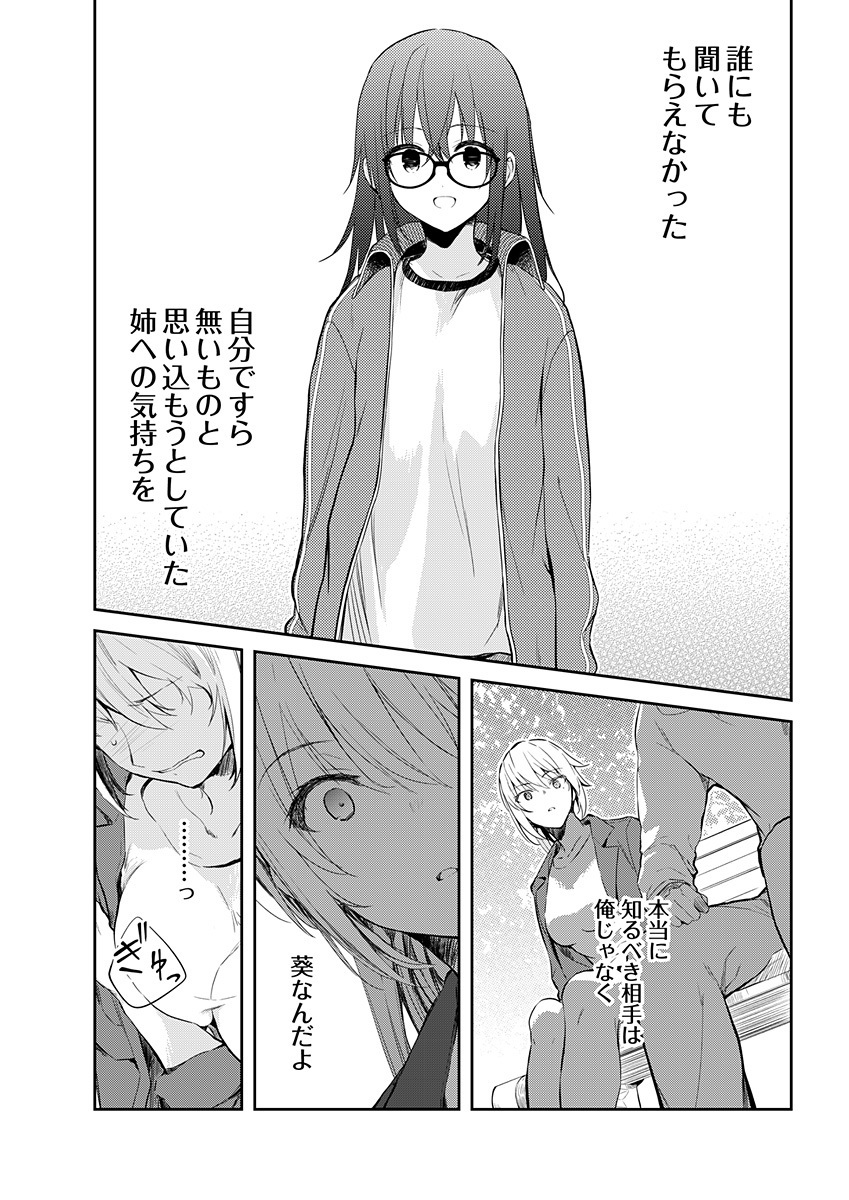 Iiwake mo Dekinai ~Ane Kare~ Ch. 13 page 7 full