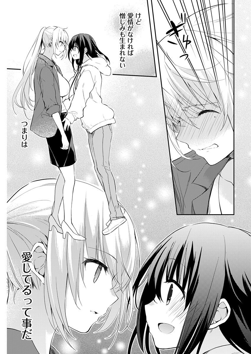 Iiwake mo Dekinai ~Ane Kare~ Ch. 13 page 9 full
