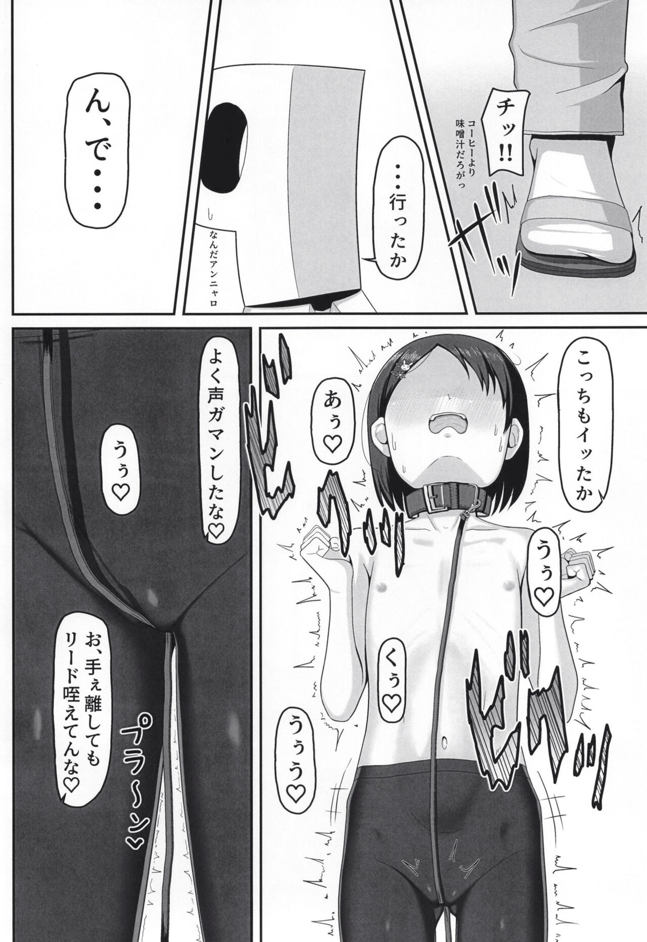 Idol Sasaki Chie ~Osoto de Atatamaru Hen~ page 10 full