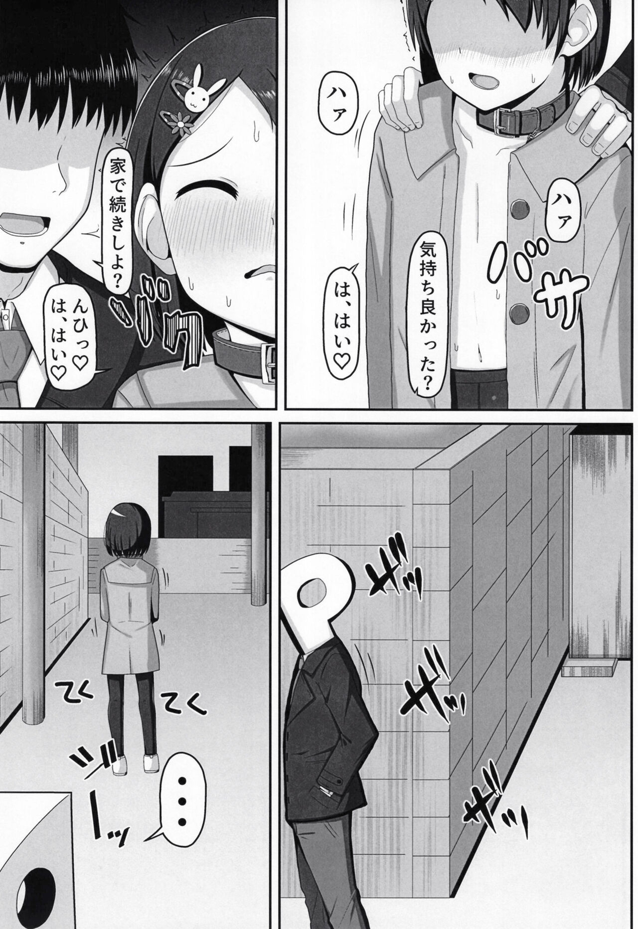 Idol Sasaki Chie ~Osoto de Atatamaru Hen~ page 11 full