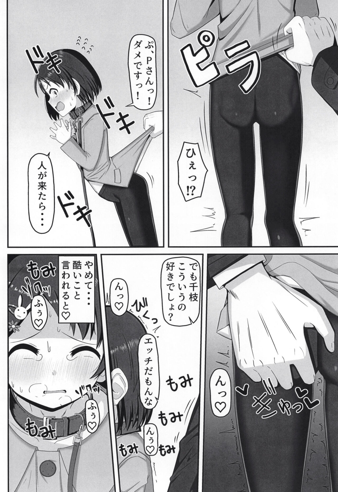 Idol Sasaki Chie ~Osoto de Atatamaru Hen~ page 12 full