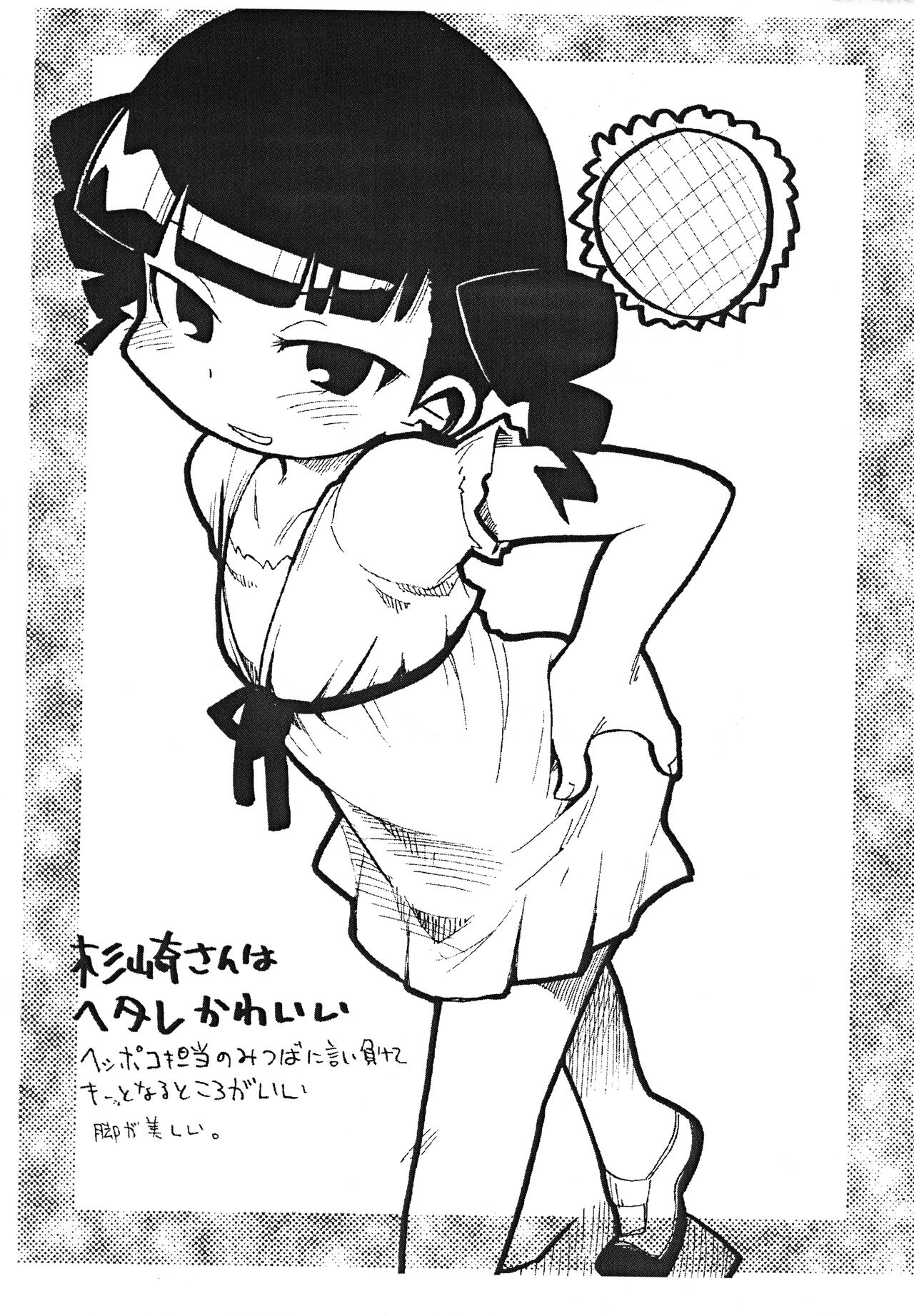 Sarugetchu to Champion no Loli Manga no Hon page 12 full