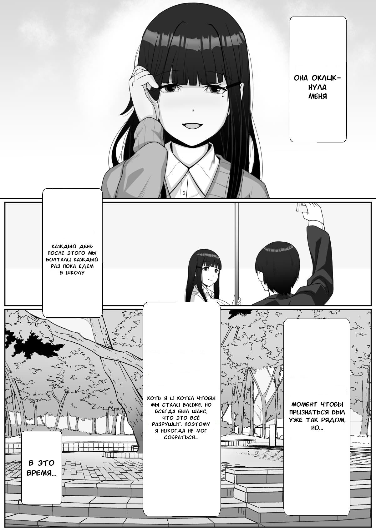 Hai! Kareshi-kun ni Hitokoto! page 3 full