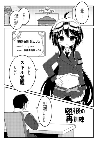 砲科後の再訓練 cover